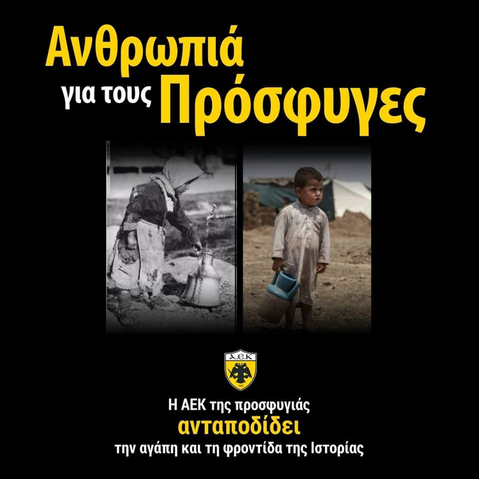 H ΠΑΕ ΑΕΚ δίπλα στους πρόσφυγες