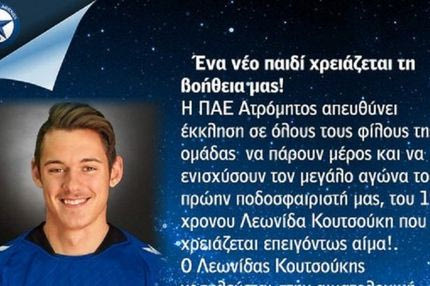 Έκκληση του Ατρομήτου για βοήθεια σε 19χρονο