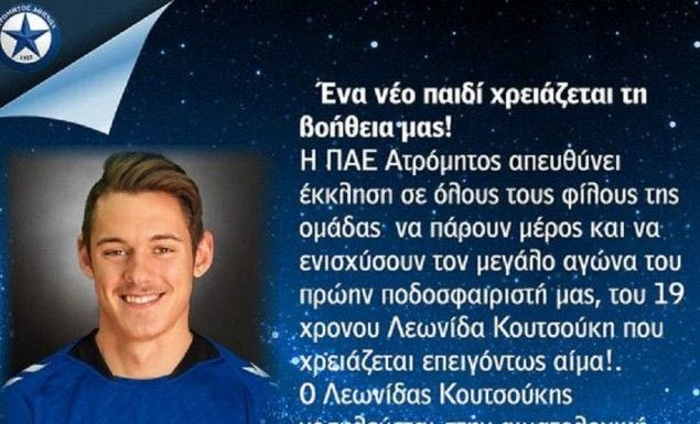 Έκκληση του Ατρομήτου για βοήθεια σε 19χρονο
