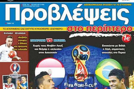 “ΠΡΟΒΛΕΨΕΙΣ στο περίπτερο”: Επικίνδυνη “ΣΤΡΟΦΗ”!