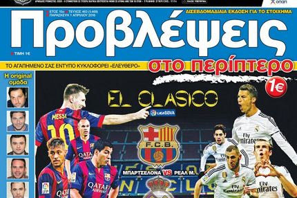 “ΠΡΟΒΛΕΨΕΙΣ στο περίπτερο”: ΛΑΒΕΤΕ ΘΕΣΕΙΣ!
