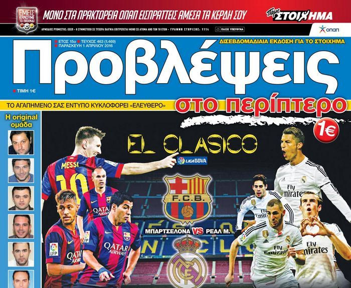 “ΠΡΟΒΛΕΨΕΙΣ στο περίπτερο”: ΛΑΒΕΤΕ ΘΕΣΕΙΣ!