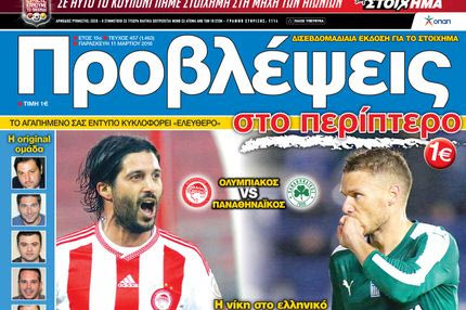 “ΠΡΟΒΛΕΨΕΙΣ στο περίπτερο”: ΘΕΜΑ ΤΙΜΗΣ