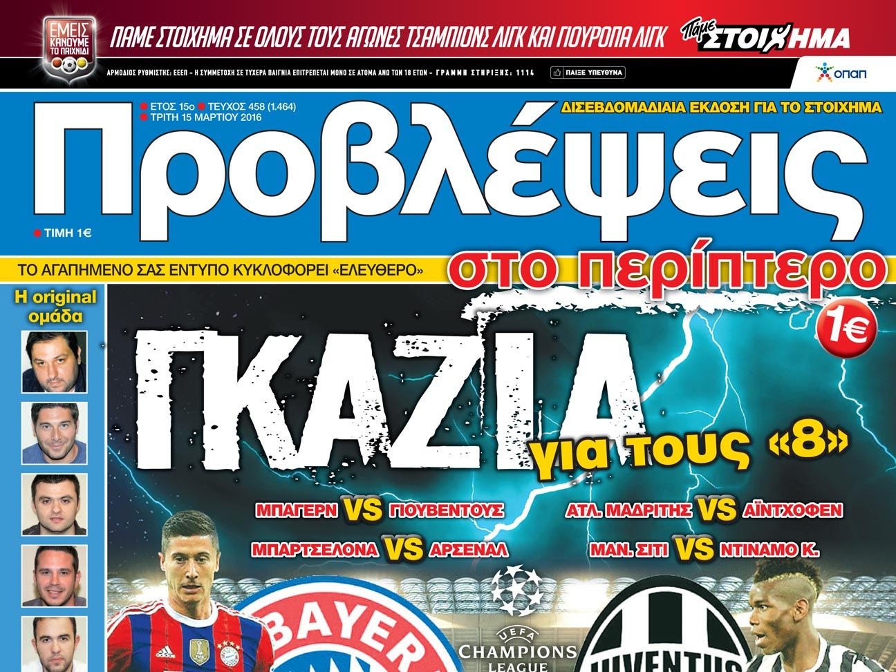 “ΠΡΟΒΛΕΨΕΙΣ στο περίπτερο”: ΓΚΑΖΙΑ για τους “8”