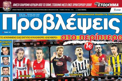 “ΠΡΟΒΛΕΨΕΙΣ στο περίπτερο”: Παίζουν στα… ΟΡΙΑ