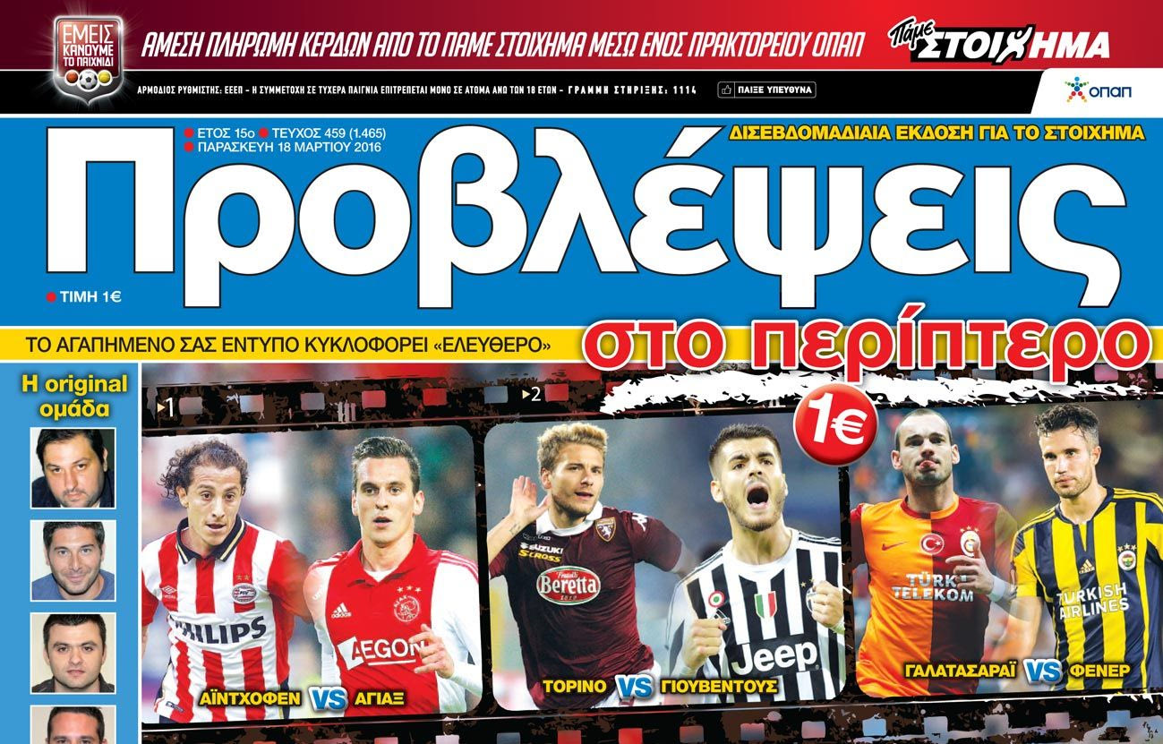 “ΠΡΟΒΛΕΨΕΙΣ στο περίπτερο”: Παίζουν στα… ΟΡΙΑ