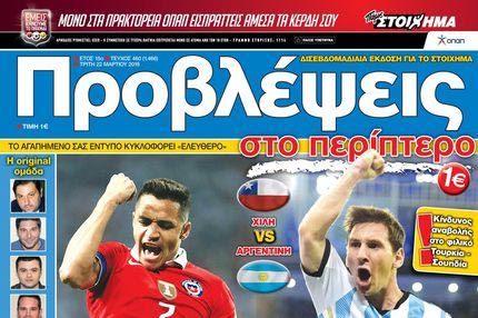 “ΠΡΟΒΛΕΨΕΙΣ στο περίπτερο”: ΚΡΑΣ ΤΕΣΤ