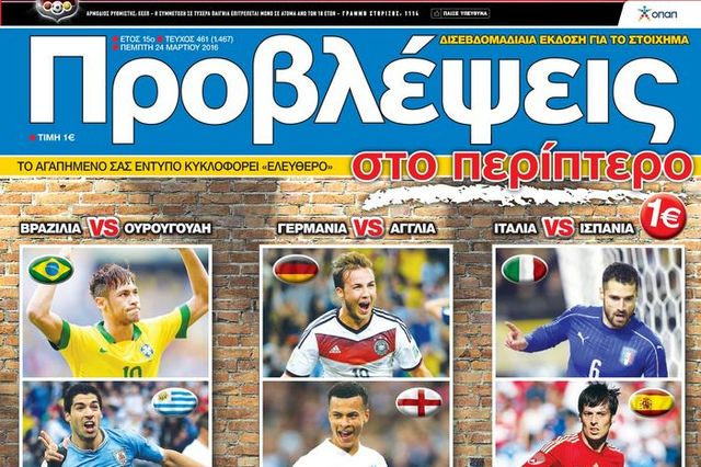 “ΠΡΟΒΛΕΨΕΙΣ στο περίπτερο”: Εθνικές ΥΠΟΘΕΣΕΙΣ