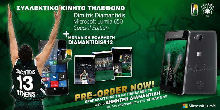 Ο Διαμαντίδης έγινε… κινητό!