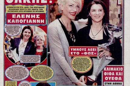 Καταγγελία Παναθηναϊκού για το “θα τις γ@@@@@@ε” της Καπογιάννη