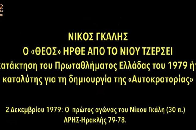 Το εκπληκτικό VIDEO της ΚΑΕ Άρης για τα γενέθλια