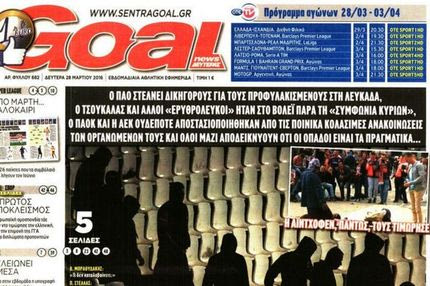 Ερασιτέχνης Ολυμπιακός κατά της εφημερίδας “Goal News”