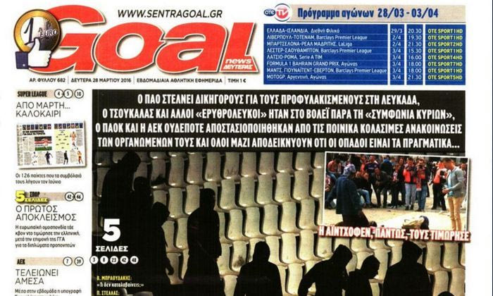 Ερασιτέχνης Ολυμπιακός κατά της εφημερίδας “Goal News”