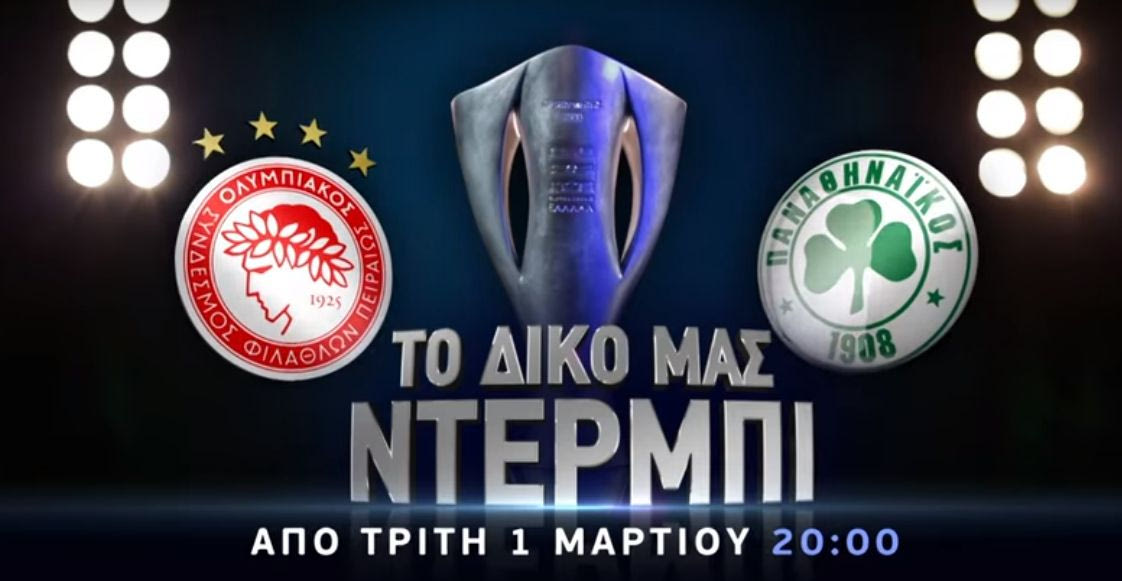 Ολυμπιακός – Παναθηναϊκός: Το δικό μας ντέρμπι είναι μόνο στα κανάλια Novasports!