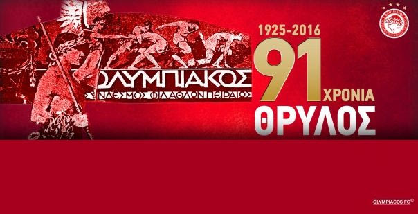 Το μήνυμα του Ολυμπιακού για τα γενέθλια της ομάδας
