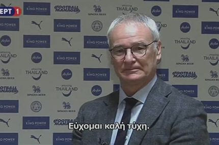 Ρανιέρι: “Αγαπώ τους Έλληνες αν και με απέλυσαν”