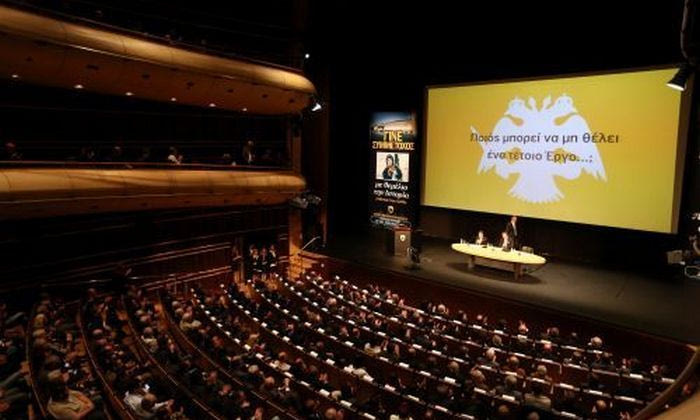 Η εκδήλωση της παρουσίασης της “Αγιάς Σοφιάς”