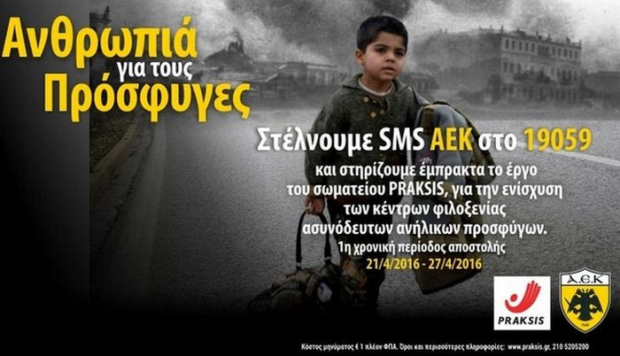 H AEK και η Praksis στο πλευρό των προσφύγων