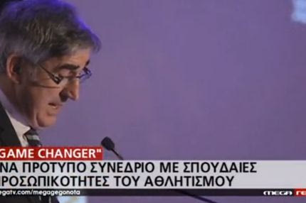 Το “Game Changer” στις ειδήσεις του MEGA