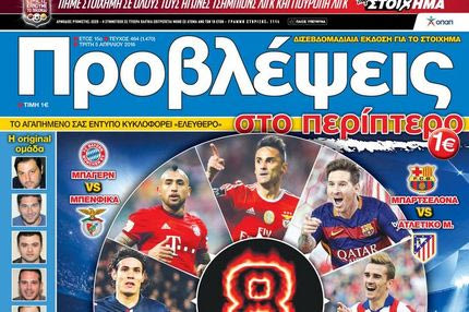 “ΠΡΟΒΛΕΨΕΙΣ στο περίπτερο”: ΑΓΡΙΑ ΟΜΟΡΦΙΑ!