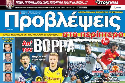 “ΠΡΟΒΛΕΨΕΙΣ στο περίπτερο”: Απ’ τον ΒΟΡΡΑ μέχρι τον ΝΟΤΟ