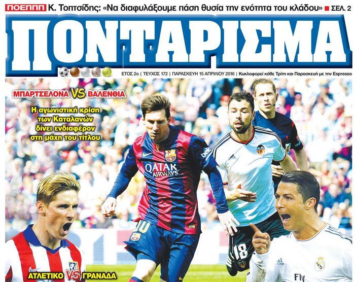 “ΠΟΝΤΑΡΙΣΜΑ”: ΚΑΤΑΔΙΩΞΗ