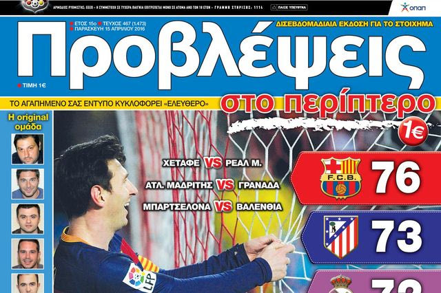 “ΠΡΟΒΛΕΨΕΙΣ στο περίπτερο”: Ισπανικό… ΡΟΝΤΕΟ