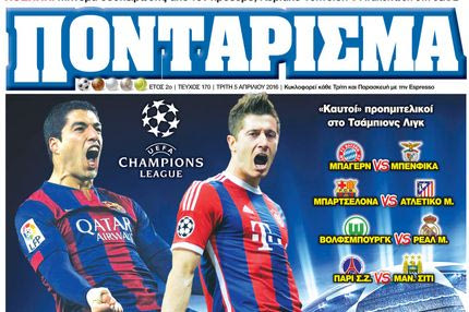“ΠΟΝΤΑΡΙΣΜΑ”: Βόλτα στα… ΑΣΤΕΡΙΑ