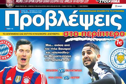 “ΠΡΟΒΛΕΨΕΙΣ στο περίπτερο”: ΑΠΟΓΕΙΩΣΗ