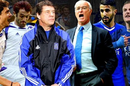 Λέστερ ή Ελλάδα η μεγαλύτερη έκπληξη;