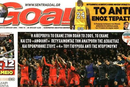 Η “Goal News” για τη δήλωση του Αγγελόπουλου στο Contra.gr