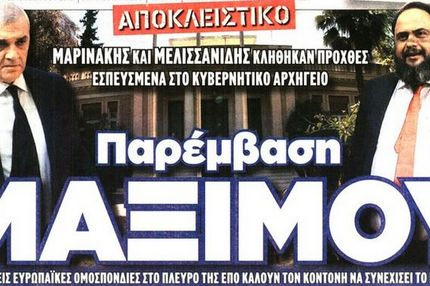 Μαρινάκης και Μελισσανίδης στο Μέγαρο Μαξίμου