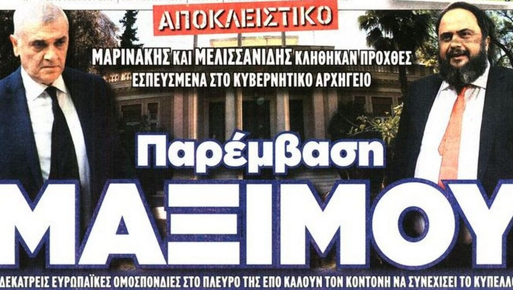 Μαρινάκης και Μελισσανίδης στο Μέγαρο Μαξίμου