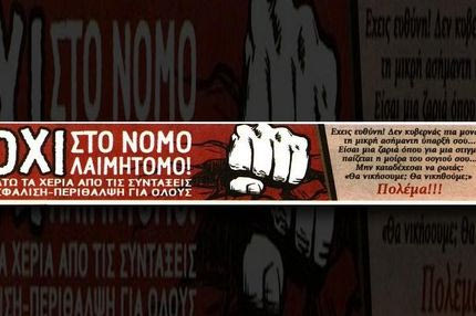 “Όχι στο νόμο λαιμητόμο”