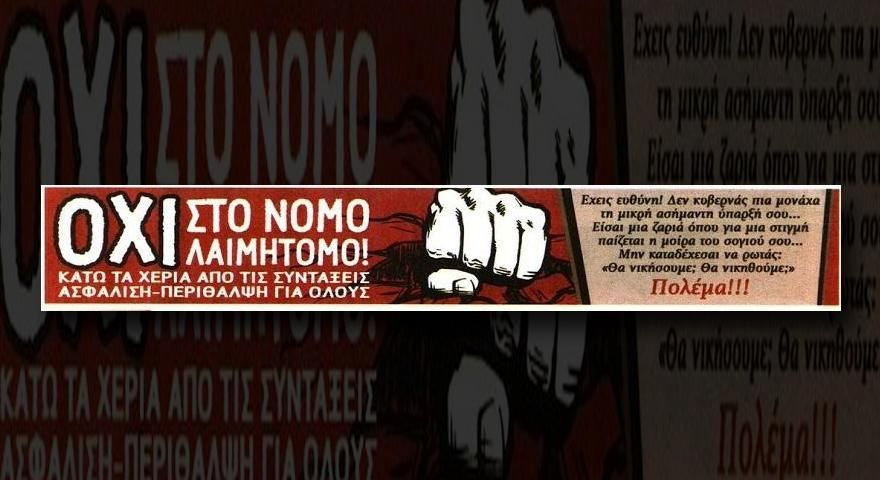 “Όχι στο νόμο λαιμητόμο”
