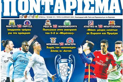 “ΠΟΝΤΑΡΙΣΜΑ”: Ανοιχτοί λογαριασμοί