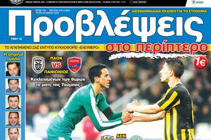“ΠΡΟΒΛΕΨΕΙΣ στο περίπτερο”: “ΧΕΡΙ – ΧΕΡΙ” έως το τέλος!