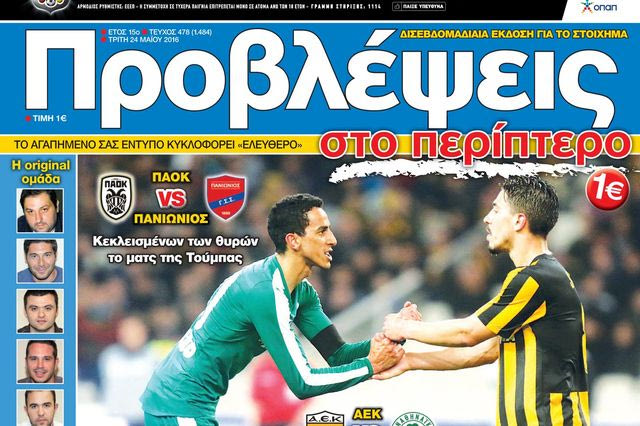 “ΠΡΟΒΛΕΨΕΙΣ στο περίπτερο”: “ΧΕΡΙ – ΧΕΡΙ” έως το τέλος!