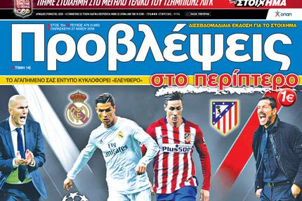 “ΠΡΟΒΛΕΨΕΙΣ στο περίπτερο”: “ΤΑΥΡΟΙ” στο Μιλάνο