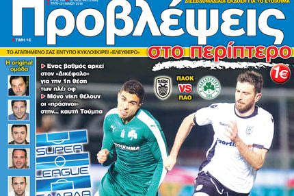 “ΠΡΟΒΛΕΨΕΙΣ στο περίπτερο”: H ΩΡΑ της ΑΛΗΘΕΙΑΣ!