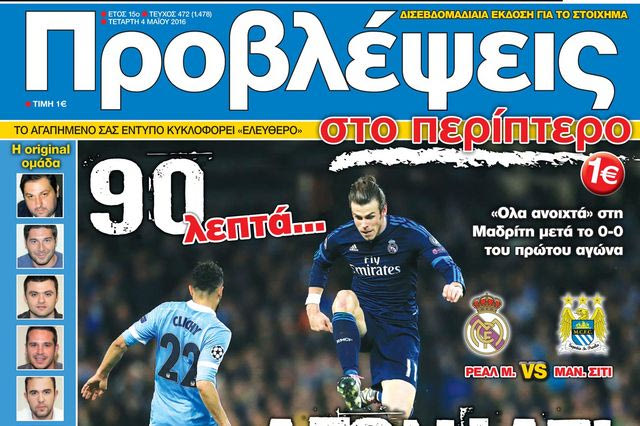 “ΠΡΟΒΛΕΨΕΙΣ στο περίπτερο”: 90 λεπτά… ΑΓΩΝΙΑΣ!