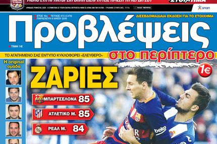“ΠΡΟΒΛΕΨΕΙΣ στο περίπτερο”: ΖΑΡΙΕΣ ΤΙΤΛΟΥ