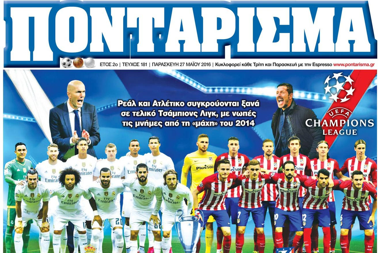 “ΠΟΝΤΑΡΙΣΜΑ”: Από τη Λισαβόνα στο Μιλάνο
