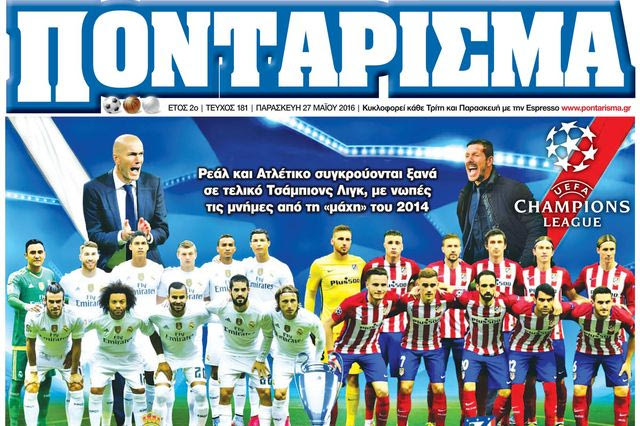 “ΠΟΝΤΑΡΙΣΜΑ”: Από τη Λισαβόνα στο Μιλάνο