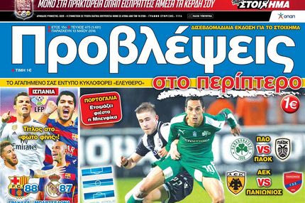 “ΠΡΟΒΛΕΨΕΙΣ στο περίπτερο”: Στη Λεωφόρο του… ΤΣΑΜΠΙΟΝΣ ΛΙΓΚ