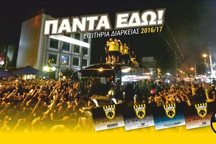 Η παρουσίαση των νέων διαρκείας της ΑΕΚ