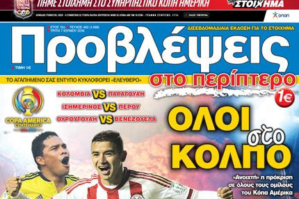 “ΠΡΟΒΛΕΨΕΙΣ στο περίπτερο”: ΟΛΟΙ στο ΚΟΛΠΟ