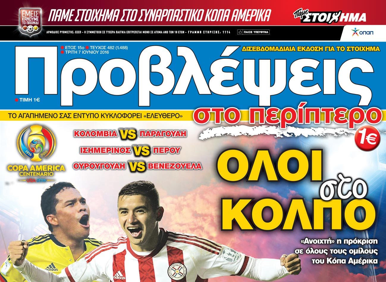 “ΠΡΟΒΛΕΨΕΙΣ στο περίπτερο”: ΟΛΟΙ στο ΚΟΛΠΟ