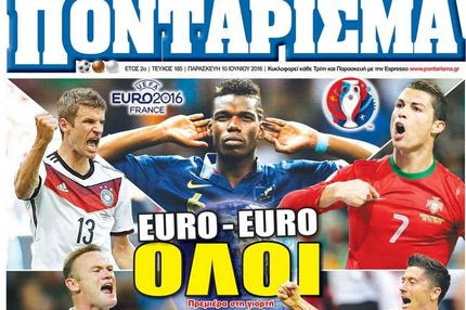 “ΠΟΝΤΑΡΙΣΜΑ”: EURO – EURO ΟΛΟΙ