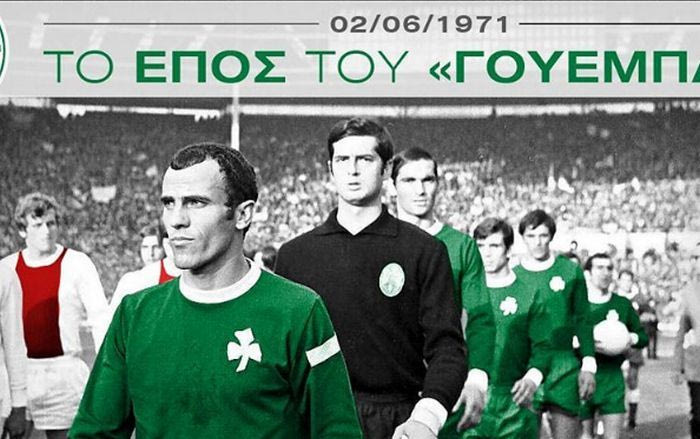 Με… μπηχτή το post της ΠΑΕ Παναθηναϊκός για το έπος του “Γουέμπλεϊ”